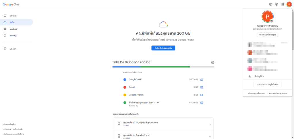 Google Drive ด้วย Account บ้าน การบริหารทีม แบบปังปุริเย่